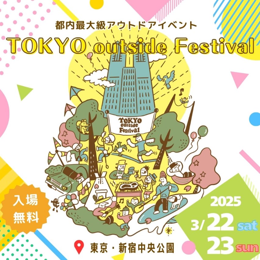 TOKYO outside Festival 2025 ポスター